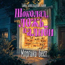 Неудачное свидание и первое случившееся убийство