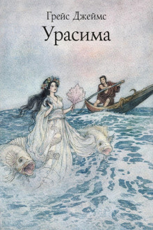 Урасима