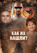 Побеги от правосудия