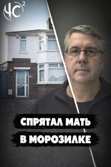 Чёрная сводка 2