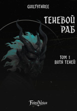 Дитя Теней