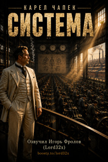 Система