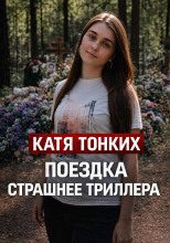 Убийство ради детей