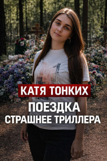 Убийство ради детей