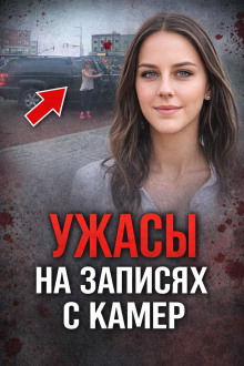 Хищник из Бостона