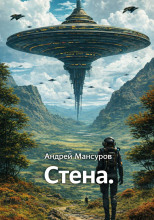 Стена