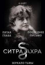 Последнее письмо