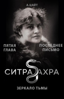 Последнее письмо