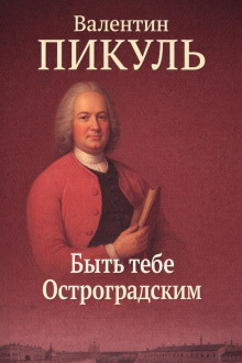 Быть тебе Остроградским