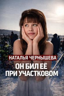 Убийство беременной в подъезде