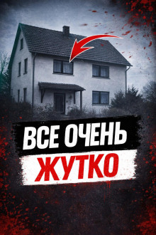 Отец против монстра