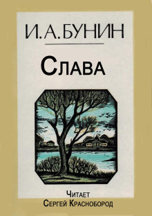 Слава