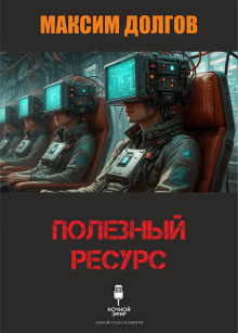 Полезный ресурс