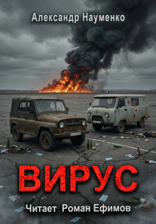 Вирус