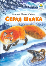 Серая шейка