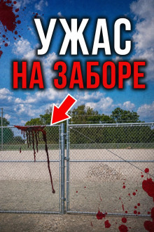 Смерть под Хэллоуин
