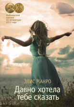 Давно хотела тебе сказать