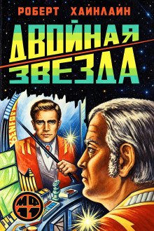 Двойная звезда