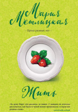 Жить