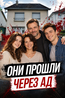 Дом стал ловушкой