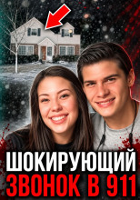 Смертельная любовь