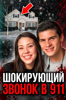 Смертельная любовь