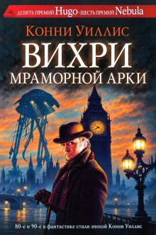 Вихри Мраморной арки