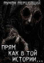 Прям как в той истории...