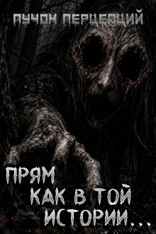 Прям как в той истории...