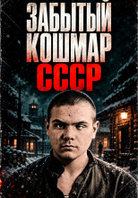 Омская банда детей