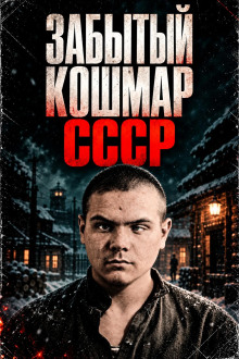 Омская банда детей
