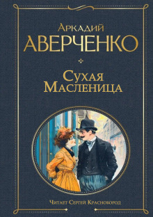 Сухая масленица