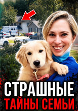 Карающий ангел пришёл за ней
