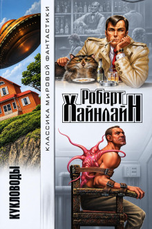 Кукловоды