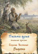 Видеть