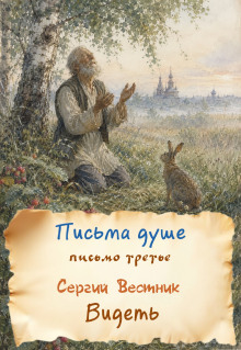 Видеть