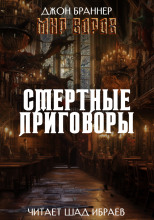 Смертные приговоры