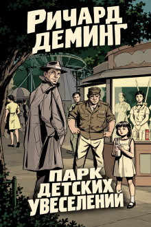 Парк детских увеселений