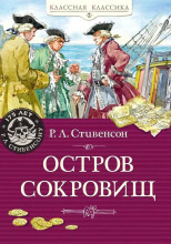 Остров сокровищ