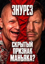 Триада маньяка