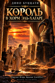 Король в Хорм эль-Хагаре